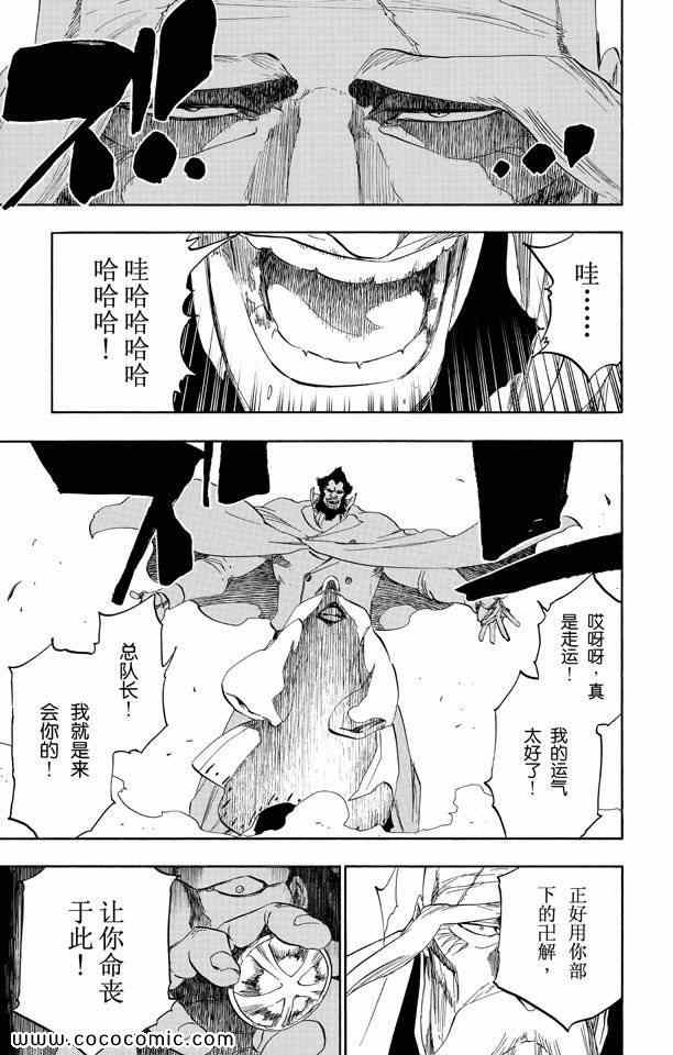 《死神》漫画最新章节第57卷免费下拉式在线观看章节第【71】张图片