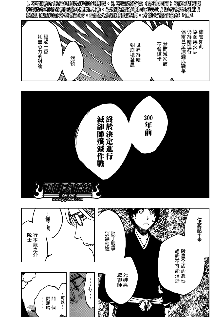 《死神》漫画最新章节第492话 Balancer‘s Justice免费下拉式在线观看章节第【11】张图片