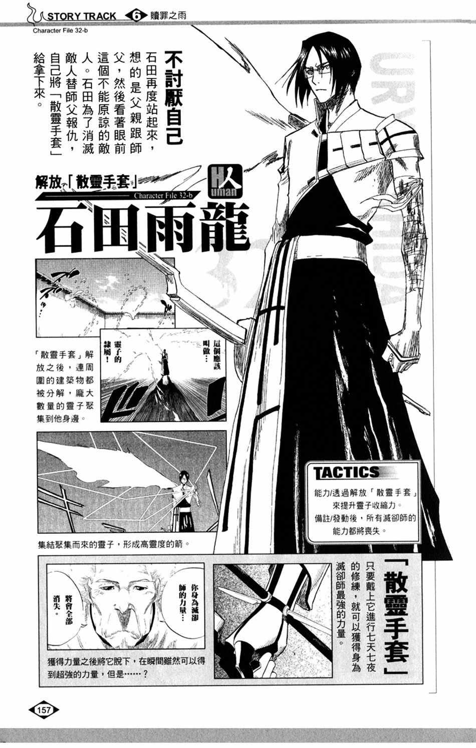 《死神》漫画最新章节设定集06免费下拉式在线观看章节第【11】张图片