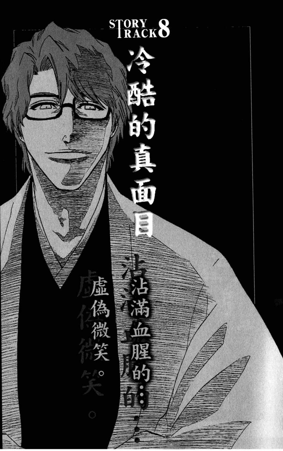 《死神》漫画最新章节设定集08免费下拉式在线观看章节第【1】张图片