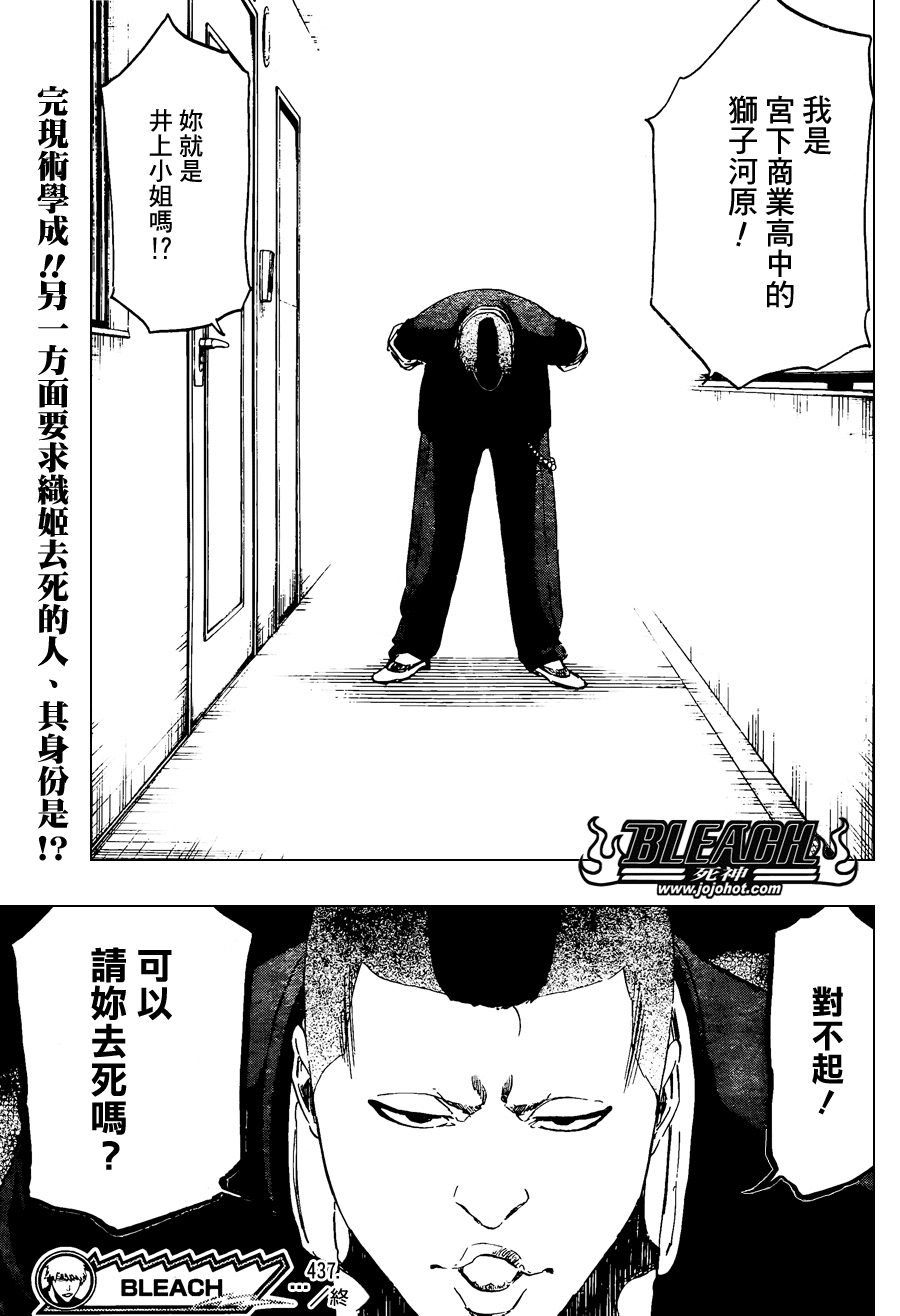 《死神》漫画最新章节第437话免费下拉式在线观看章节第【19】张图片