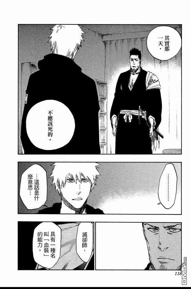 《死神》漫画最新章节第60卷免费下拉式在线观看章节第【118】张图片