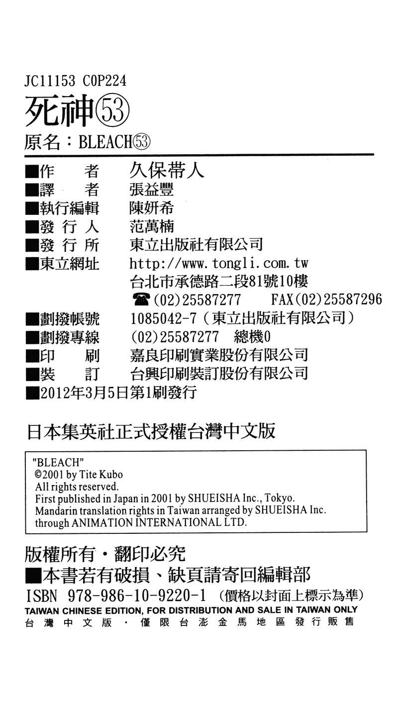 《死神》漫画最新章节第53卷免费下拉式在线观看章节第【113】张图片