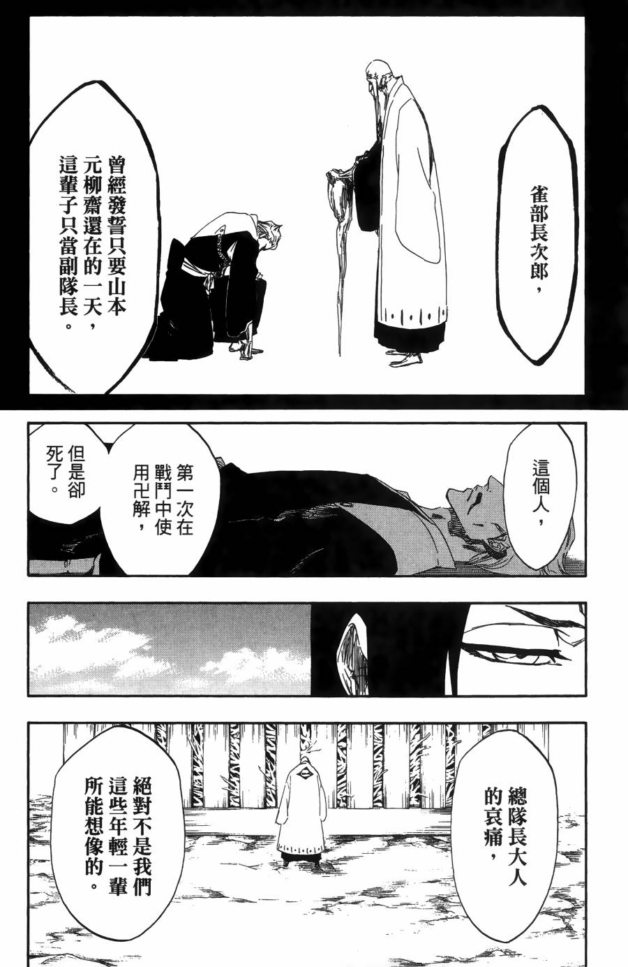 《死神》漫画最新章节第55卷免费下拉式在线观看章节第【131】张图片