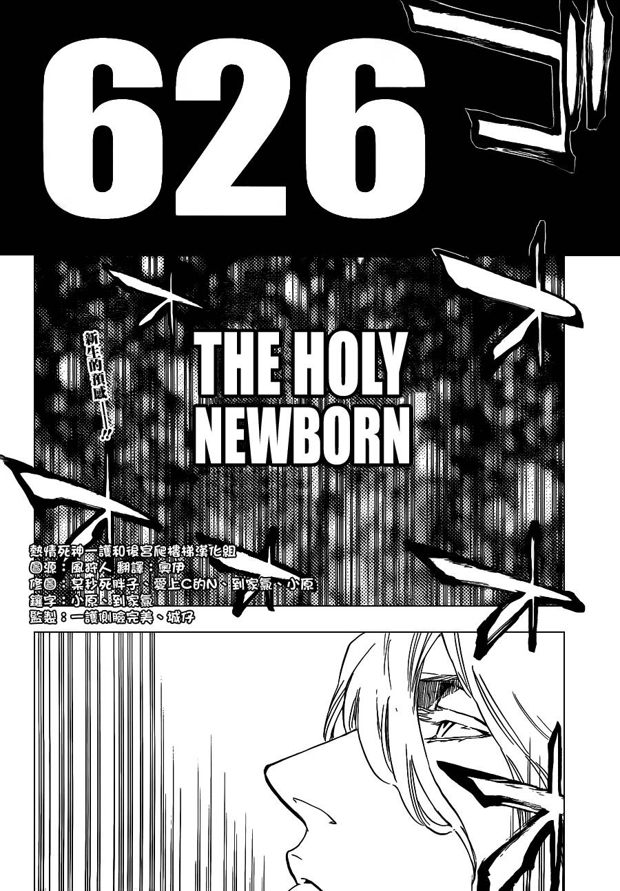 《死神》漫画最新章节第626话 The Holy Newborn免费下拉式在线观看章节第【6】张图片