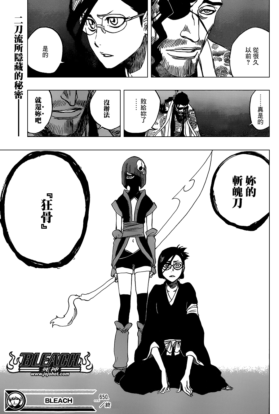 《死神》漫画最新章节第650话 The theatre suicide 4免费下拉式在线观看章节第【17】张图片