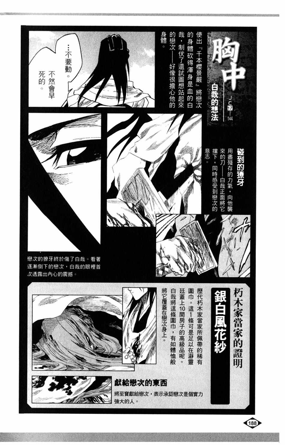 《死神》漫画最新章节设定集07免费下拉式在线观看章节第【12】张图片