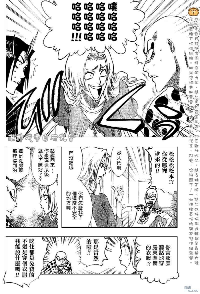 《死神》漫画最新章节第227话免费下拉式在线观看章节第【2】张图片