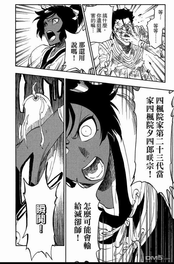 《死神》漫画最新章节第72卷免费下拉式在线观看章节第【92】张图片