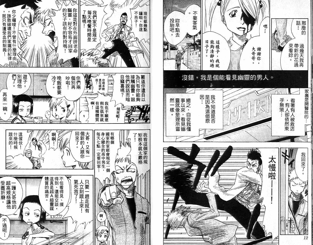 《死神》漫画最新章节第1卷免费下拉式在线观看章节第【7】张图片