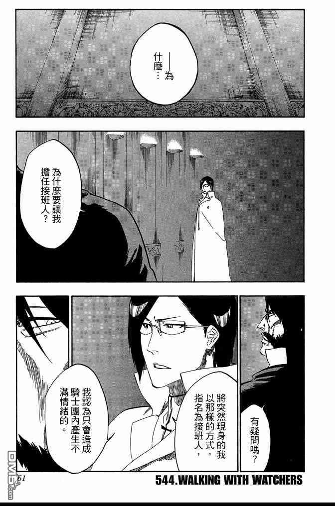 《死神》漫画最新章节第61卷免费下拉式在线观看章节第【61】张图片