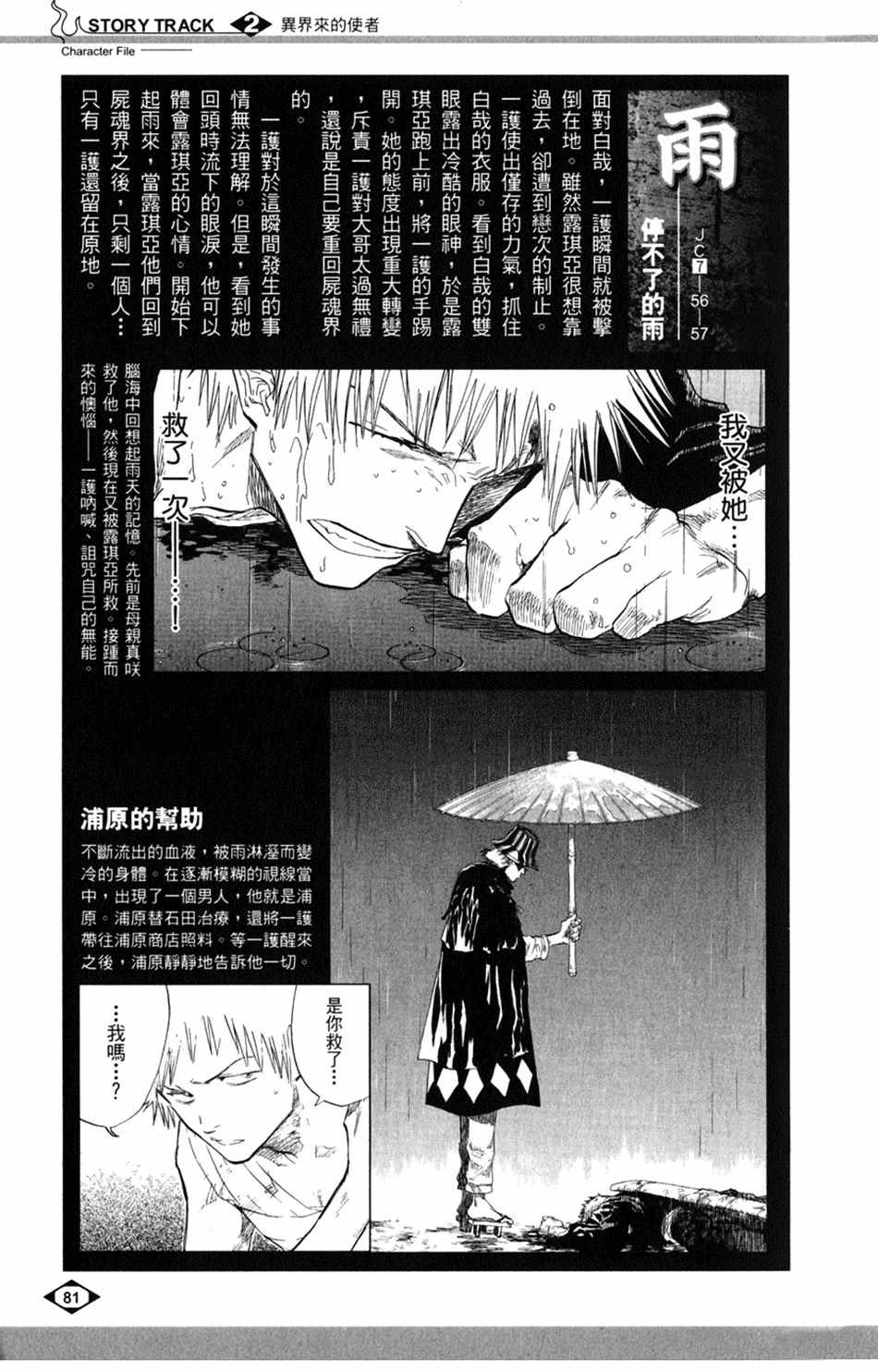 《死神》漫画最新章节设定集02免费下拉式在线观看章节第【7】张图片