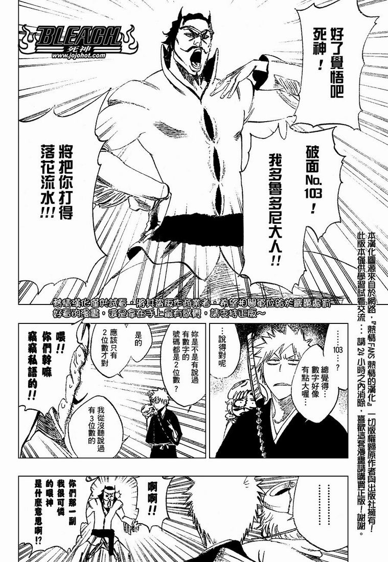 《死神》漫画最新章节第250话免费下拉式在线观看章节第【12】张图片