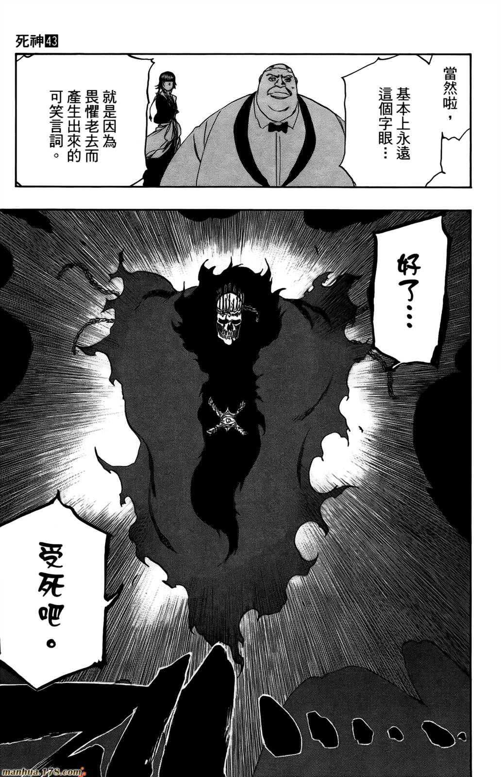 《死神》漫画最新章节第43卷免费下拉式在线观看章节第【28】张图片