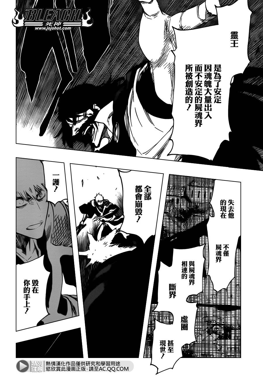 《死神》漫画最新章节第615话 All is Lost免费下拉式在线观看章节第【14】张图片