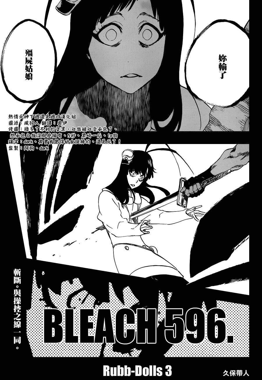 《死神》漫画最新章节第596话 ubb-Dolls 3免费下拉式在线观看章节第【11】张图片