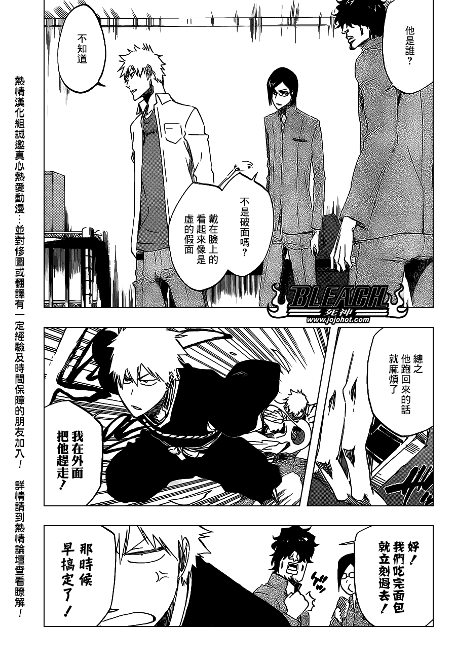 《死神》漫画最新章节第482话 Bad Recognition免费下拉式在线观看章节第【3】张图片