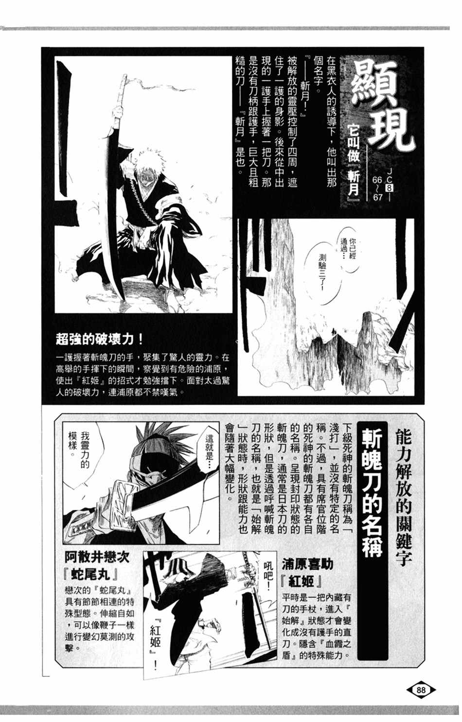 《死神》漫画最新章节设定集02免费下拉式在线观看章节第【14】张图片