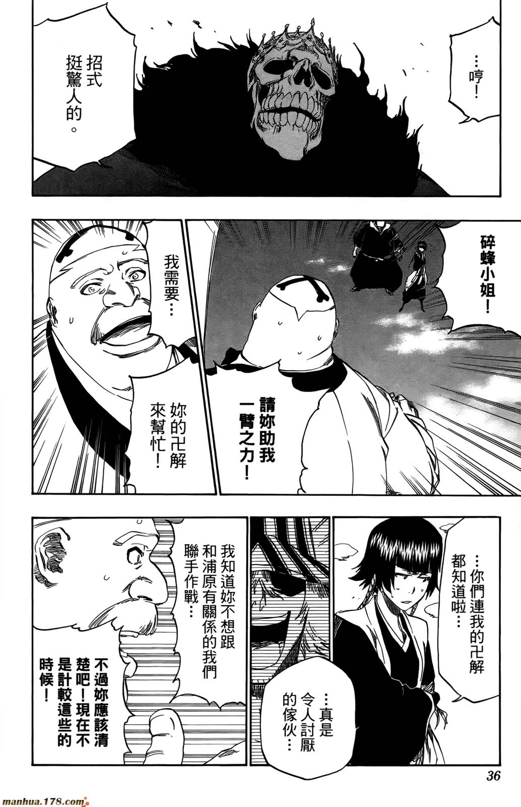 《死神》漫画最新章节第43卷免费下拉式在线观看章节第【35】张图片