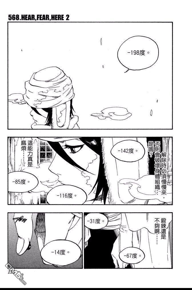 《死神》漫画最新章节第63卷免费下拉式在线观看章节第【135】张图片