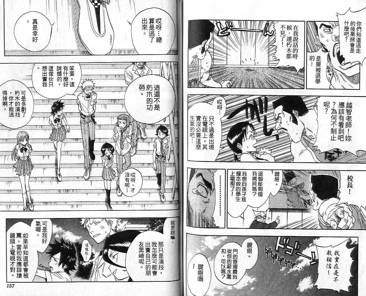 《死神》漫画最新章节第4卷免费下拉式在线观看章节第【79】张图片