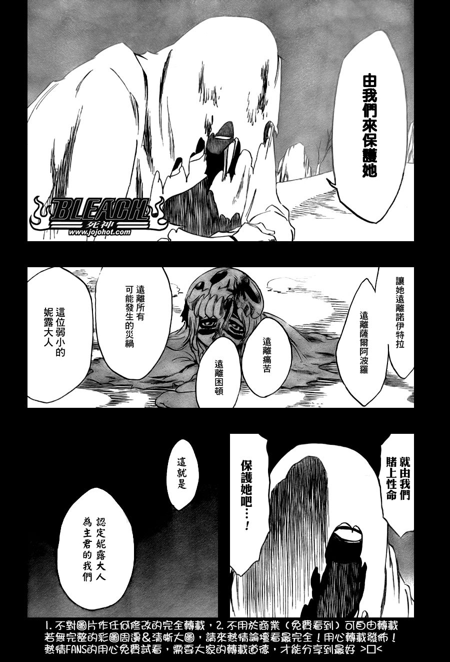 《死神》漫画最新章节第295话免费下拉式在线观看章节第【6】张图片