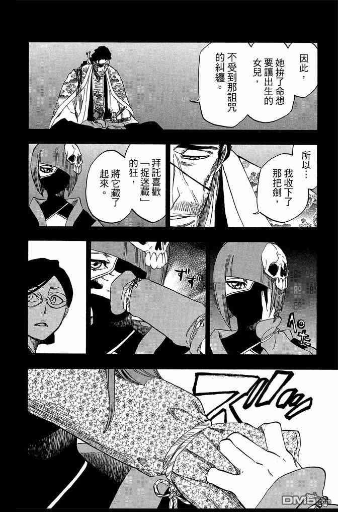 《死神》漫画最新章节第71卷免费下拉式在线观看章节第【160】张图片