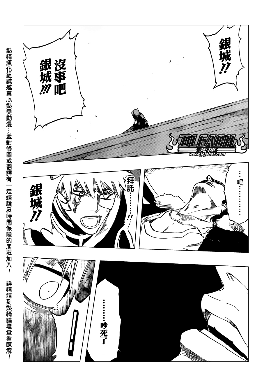 《死神》漫画最新章节第458话 End of All Bonds免费下拉式在线观看章节第【3】张图片