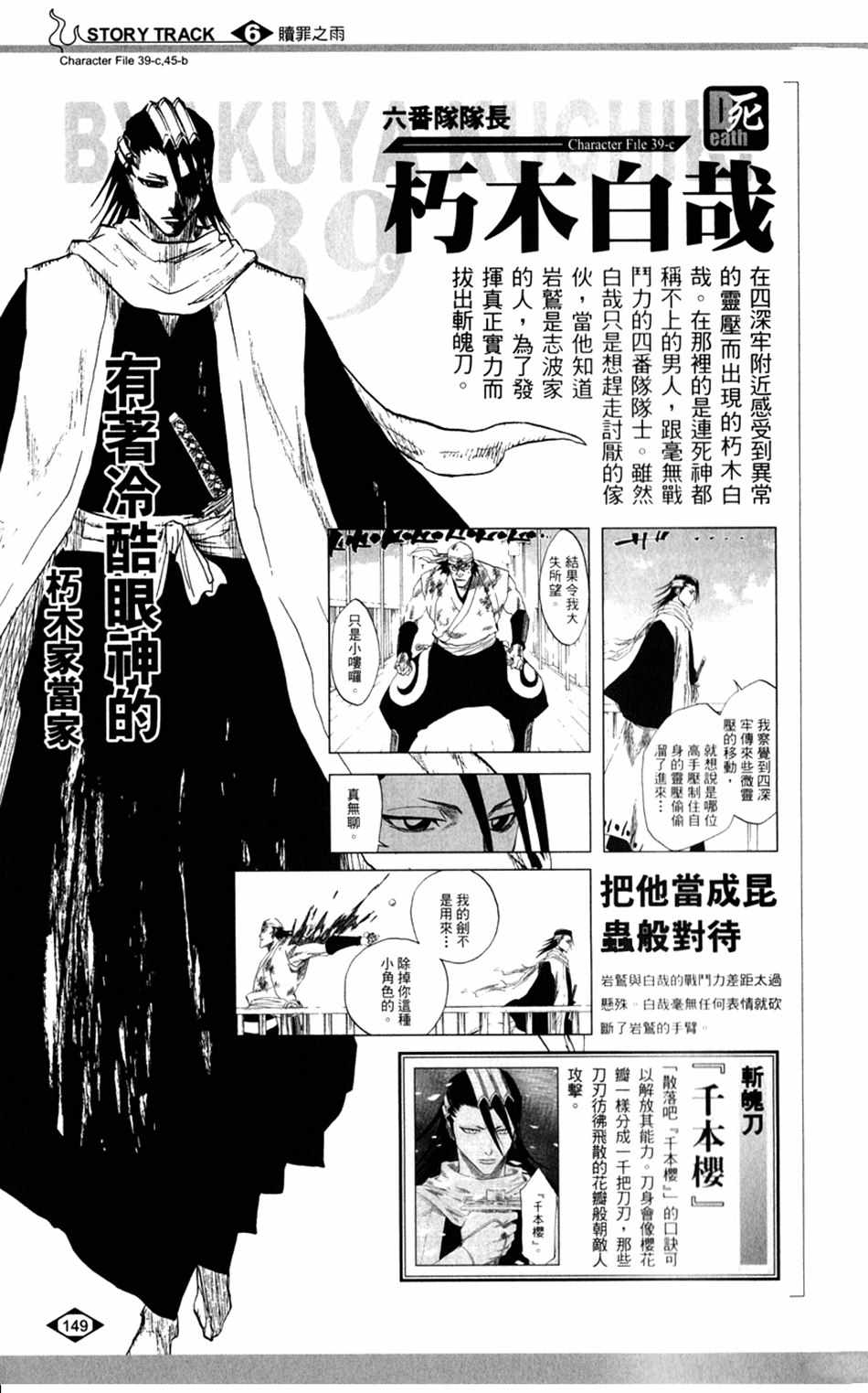 《死神》漫画最新章节设定集06免费下拉式在线观看章节第【3】张图片