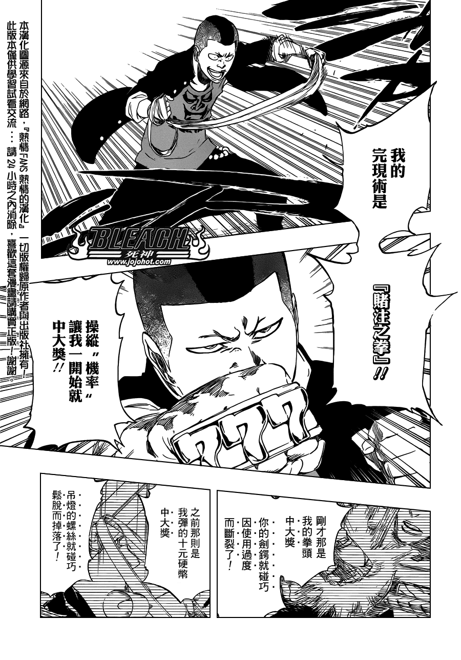 《死神》漫画最新章节第457话 End of the Bond 3免费下拉式在线观看章节第【7】张图片