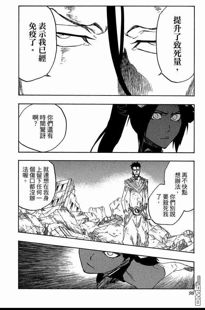 《死神》漫画最新章节第72卷免费下拉式在线观看章节第【98】张图片