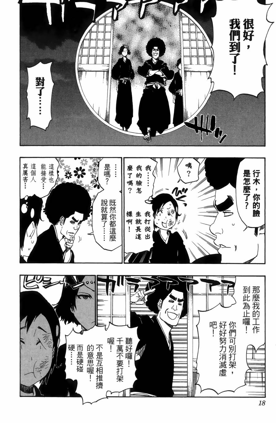 《死神》漫画最新章节第55卷免费下拉式在线观看章节第【22】张图片