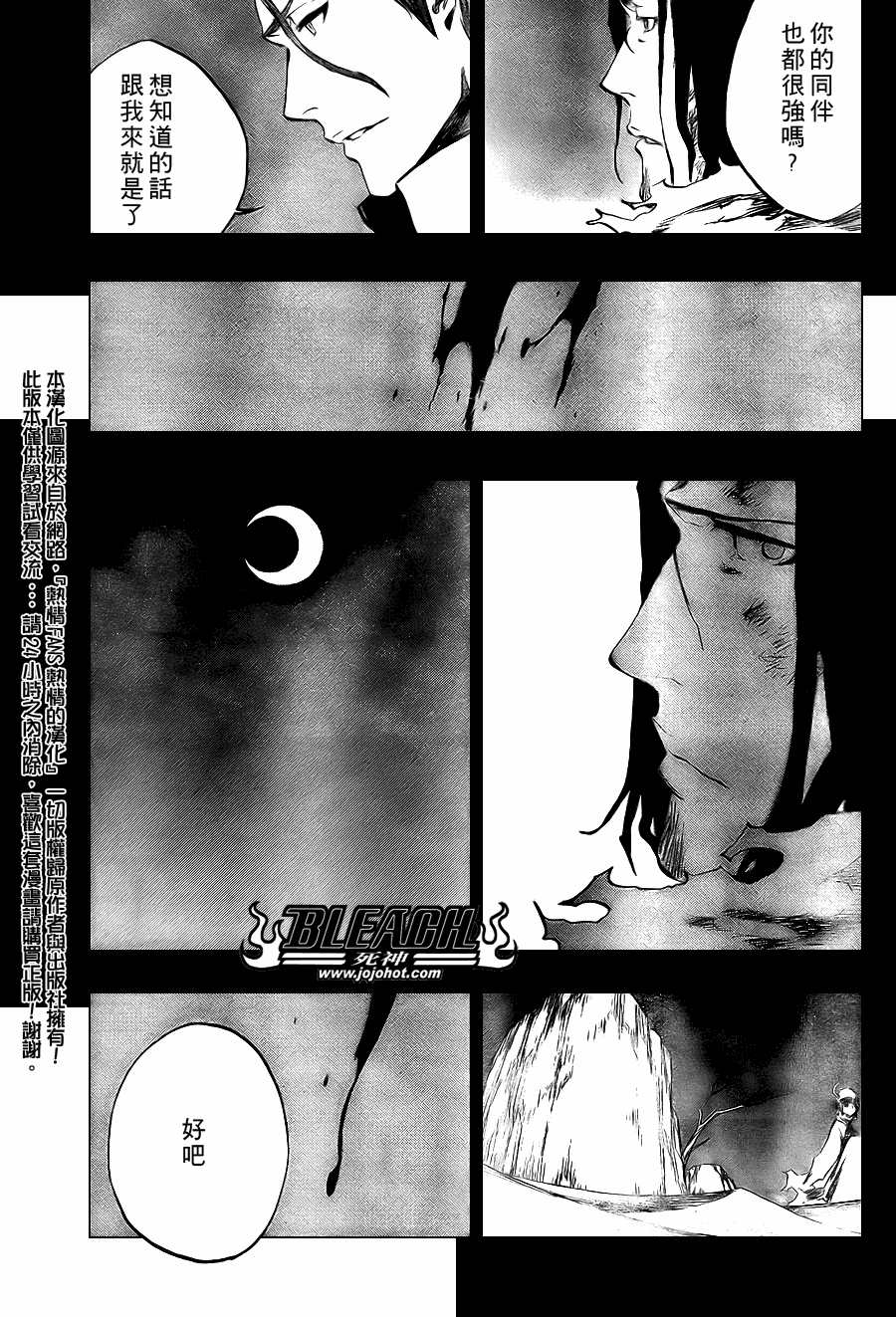 《死神》漫画最新章节第375话免费下拉式在线观看章节第【6】张图片