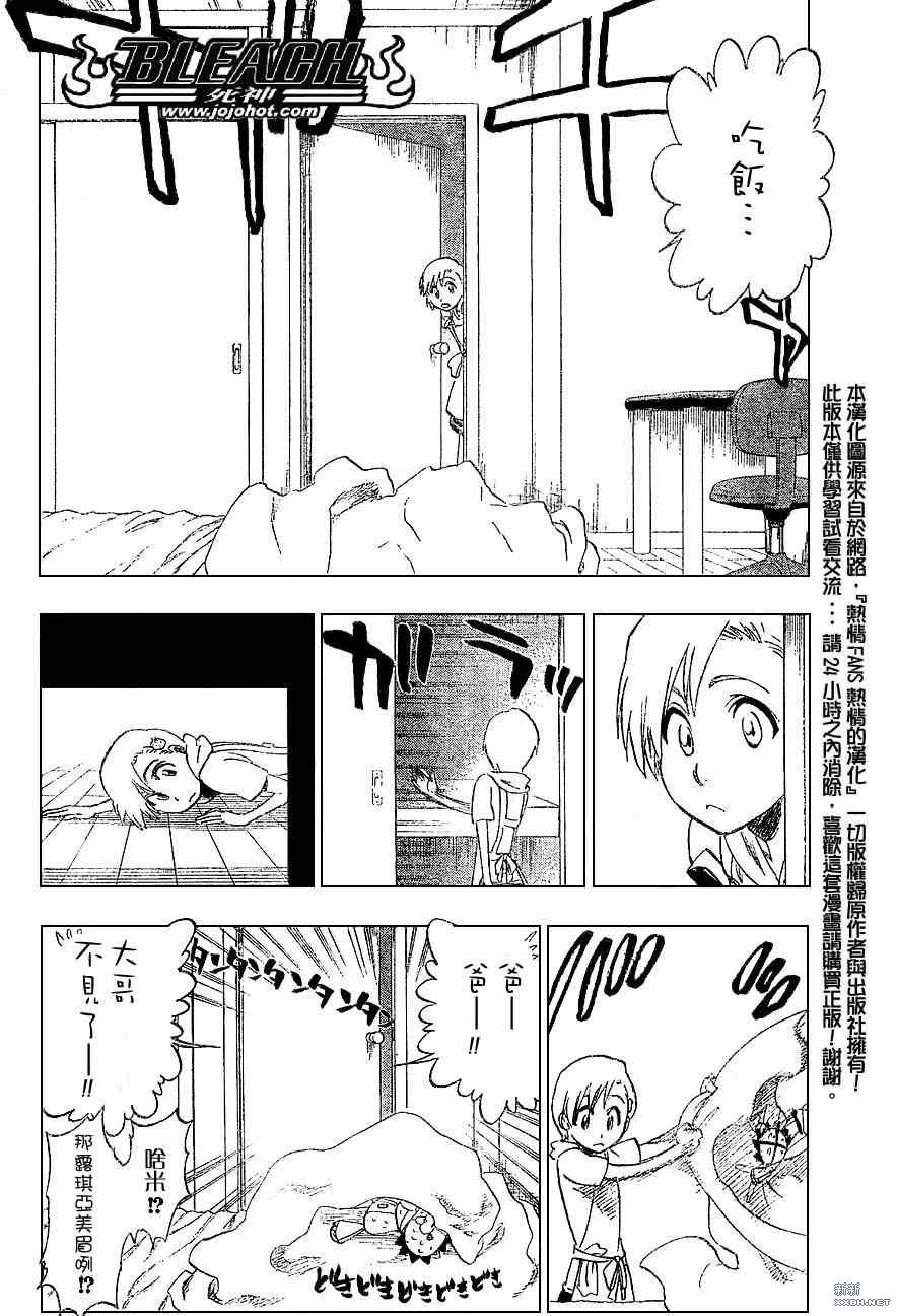 《死神》漫画最新章节第214话免费下拉式在线观看章节第【6】张图片