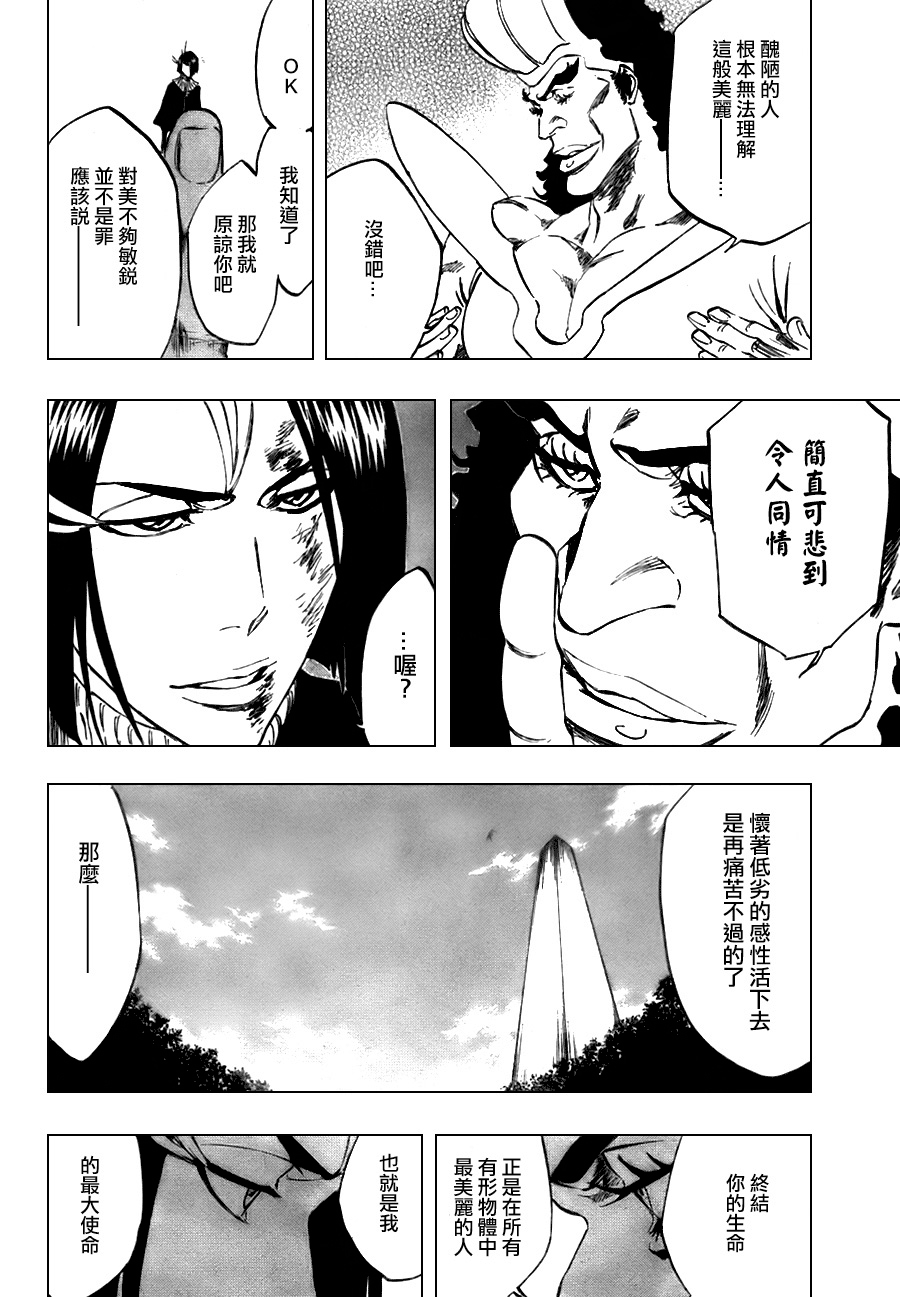 《死神》漫画最新章节第321话免费下拉式在线观看章节第【6】张图片