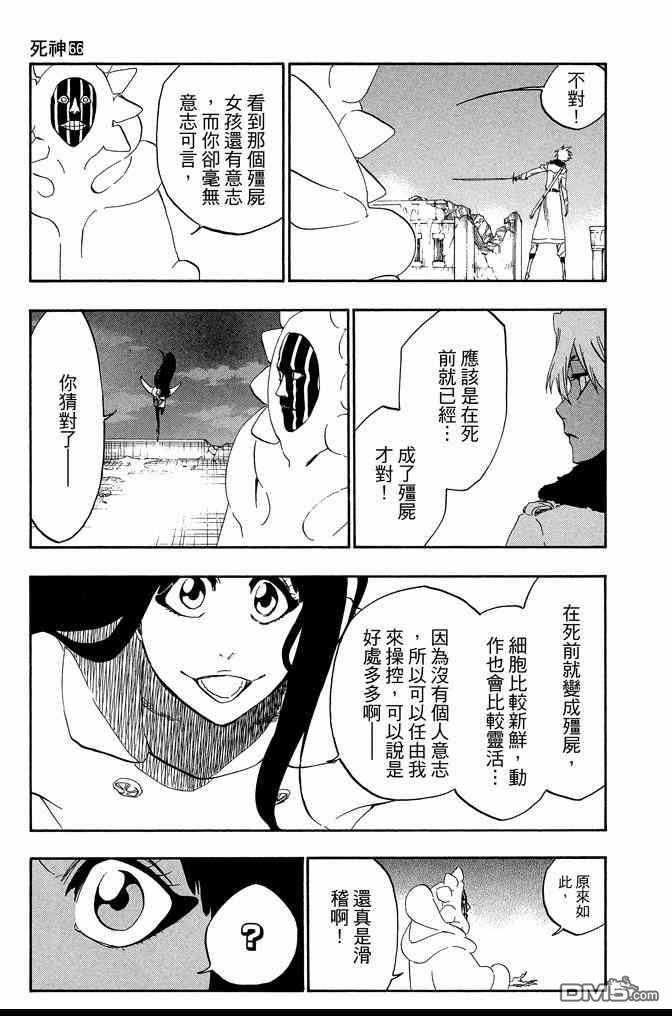 《死神》漫画最新章节第66卷免费下拉式在线观看章节第【17】张图片