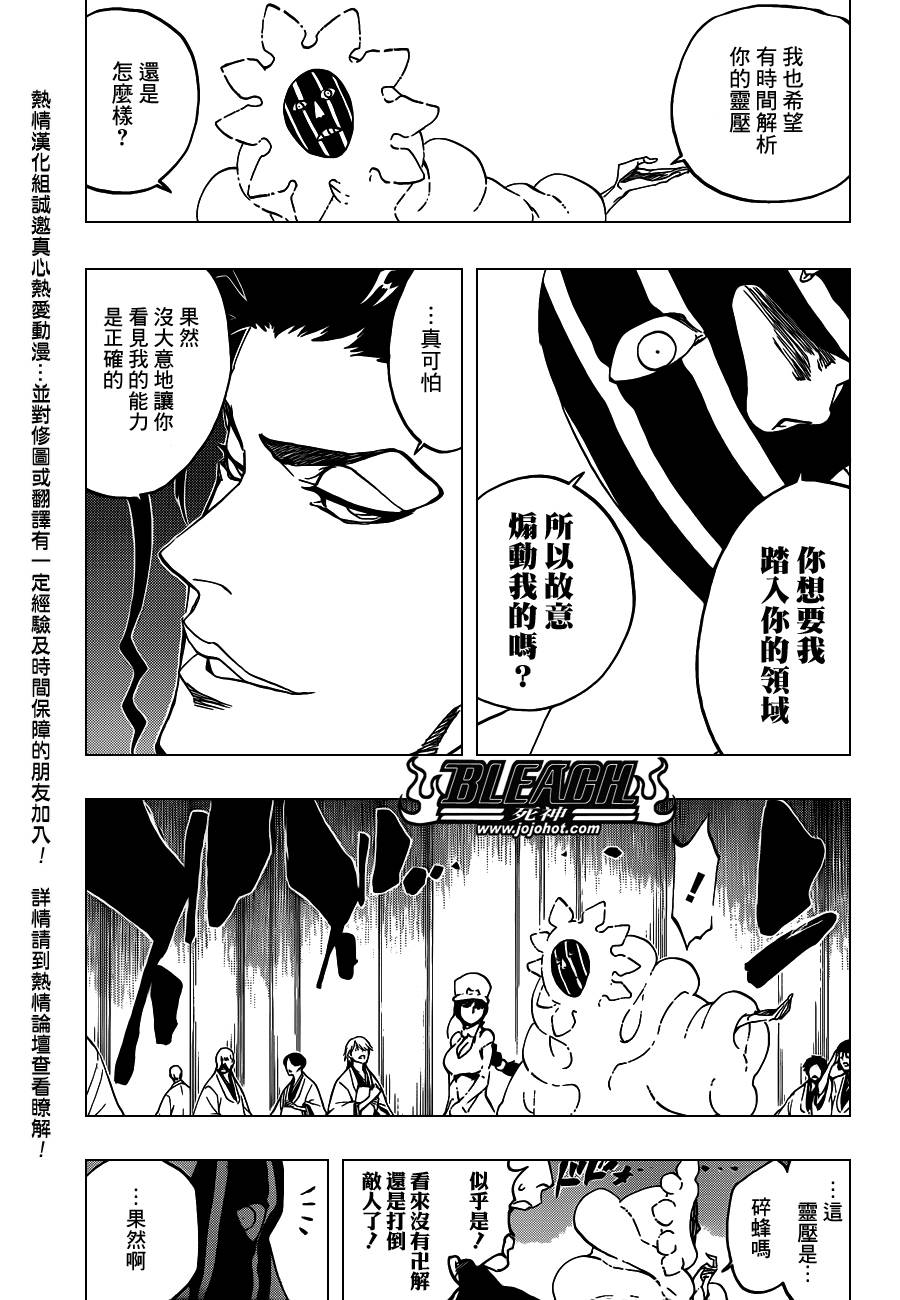 《死神》漫画最新章节第550话 Blazing Bullets免费下拉式在线观看章节第【3】张图片