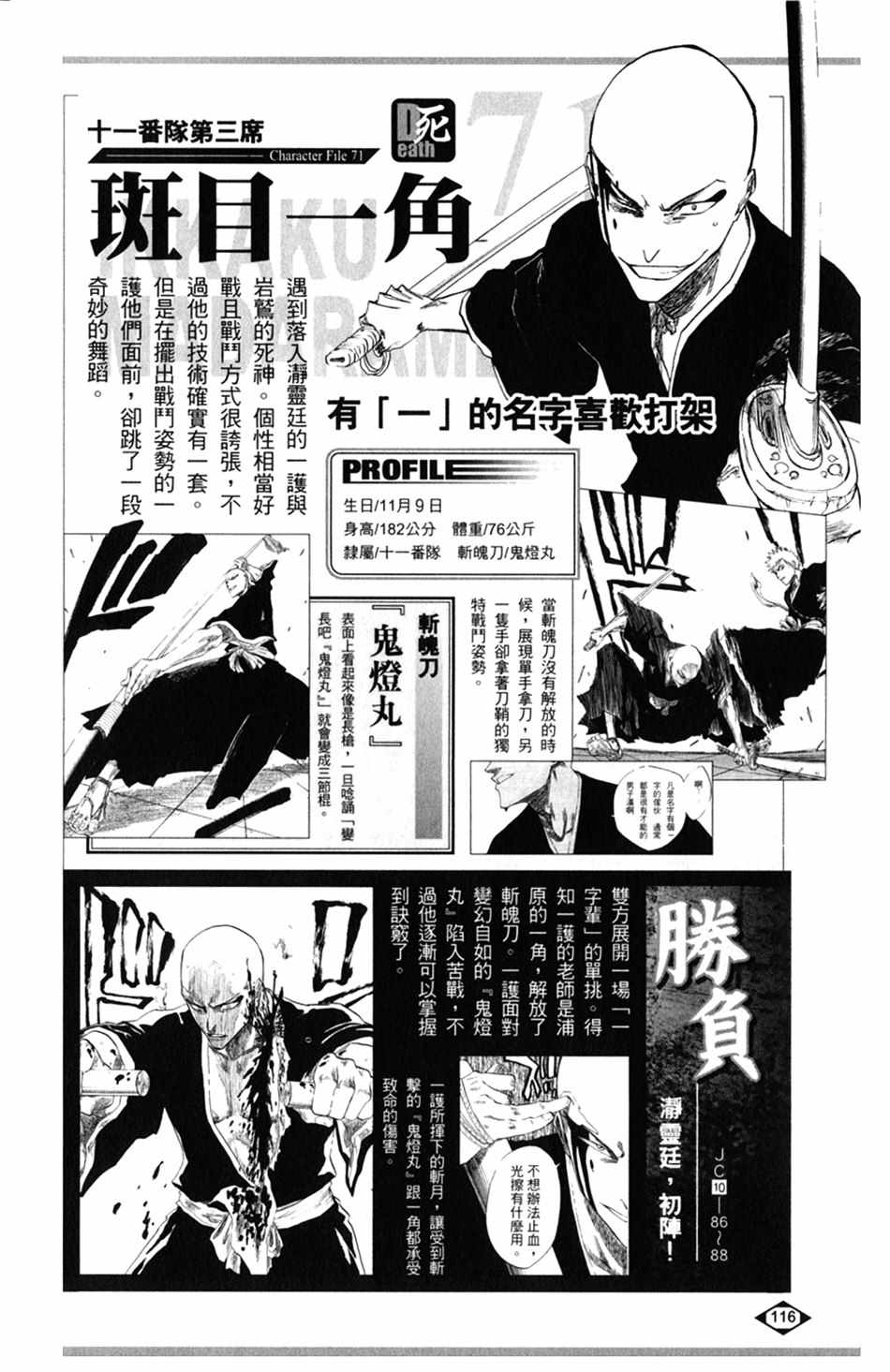 《死神》漫画最新章节设定集04免费下拉式在线观看章节第【4】张图片