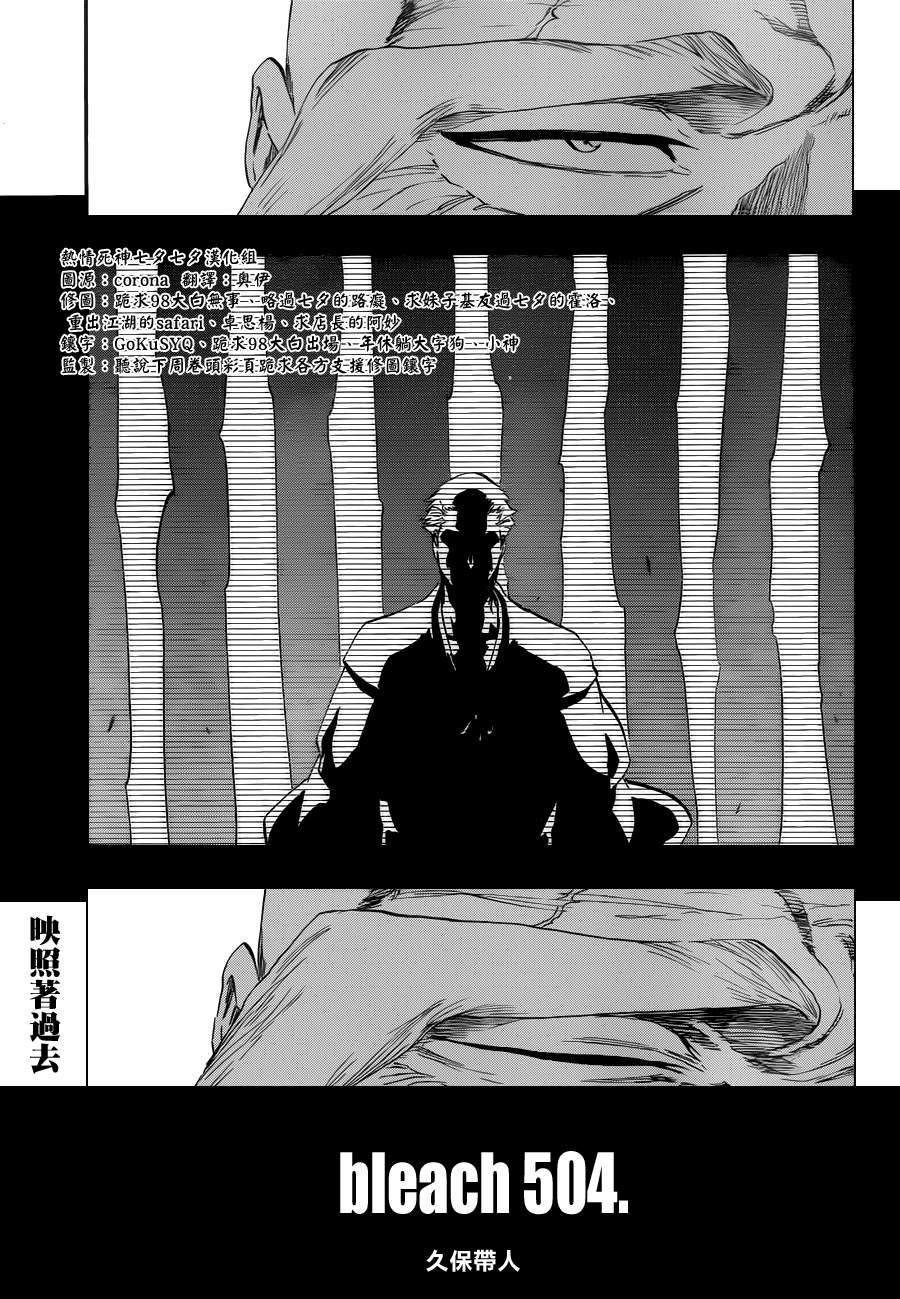 《死神》漫画最新章节第504话 朝向雷鸣彼方免费下拉式在线观看章节第【3】张图片