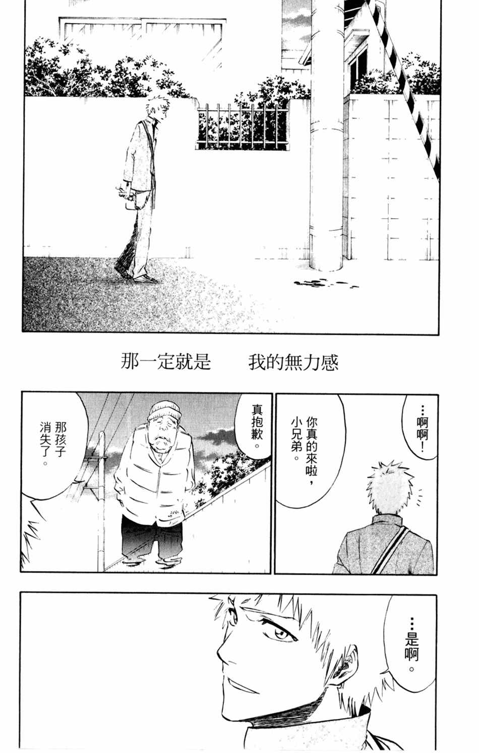 《死神》漫画最新章节设定集09免费下拉式在线观看章节第【13】张图片