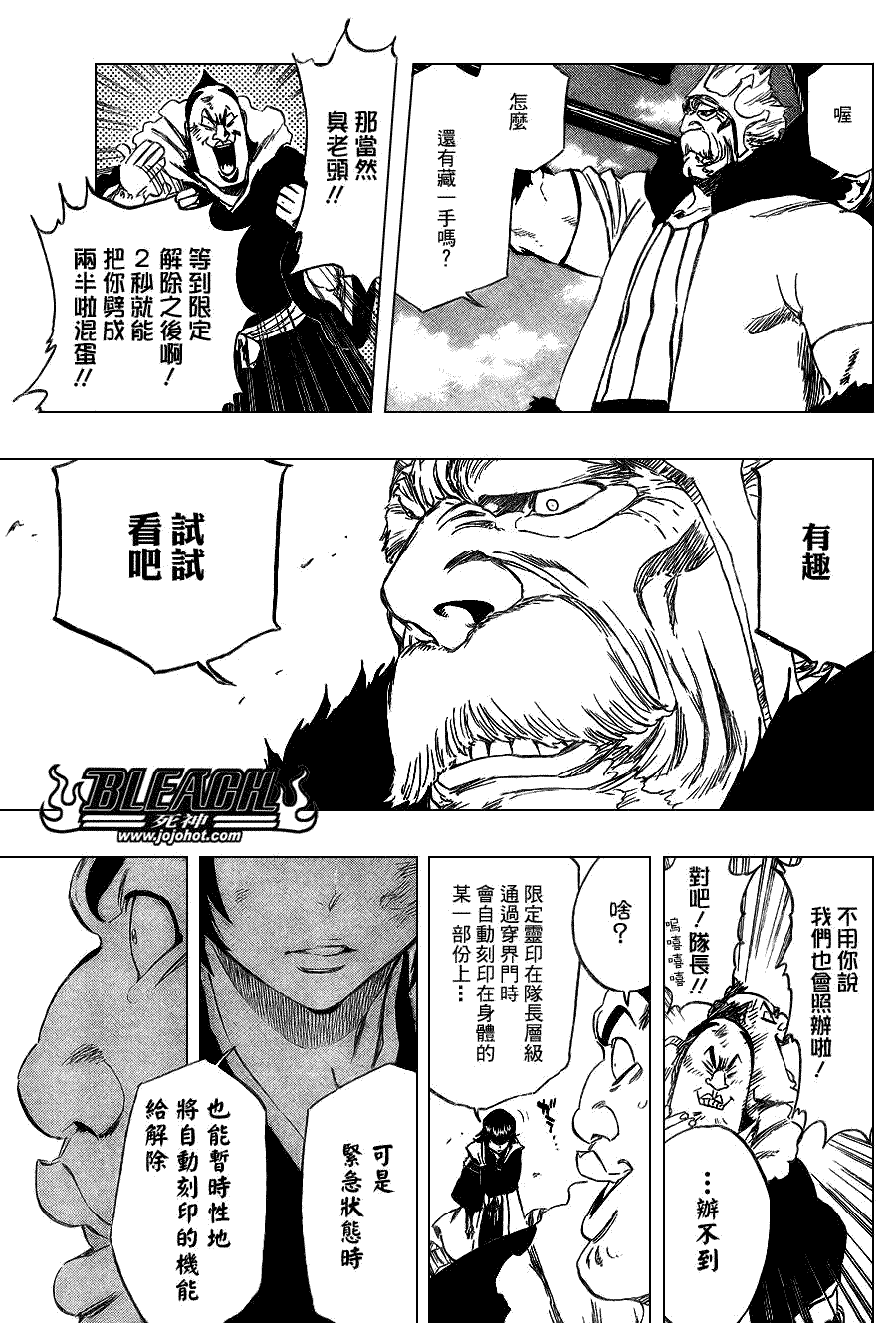 《死神》漫画最新章节第355话免费下拉式在线观看章节第【10】张图片