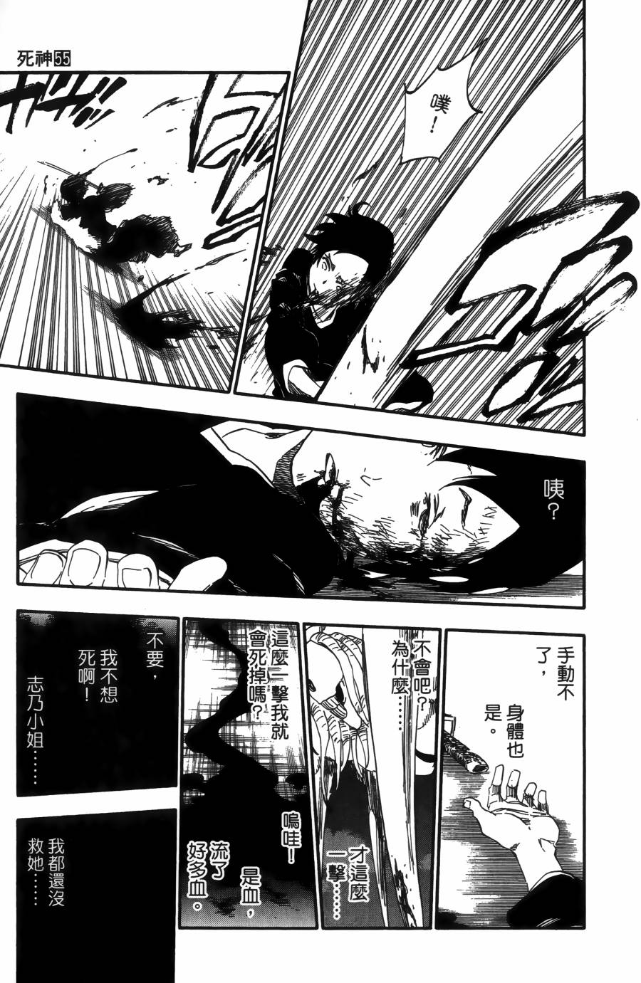 《死神》漫画最新章节第55卷免费下拉式在线观看章节第【28】张图片