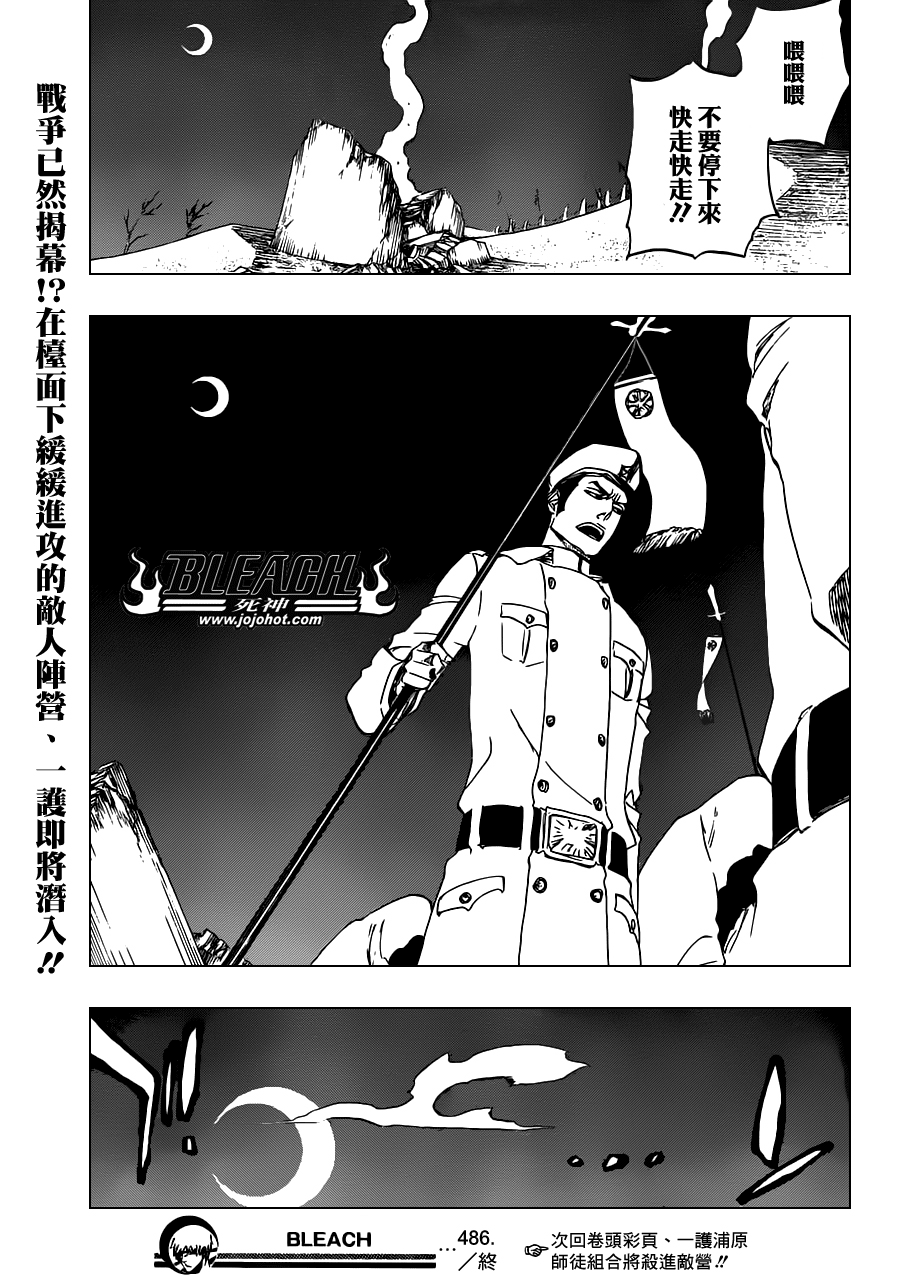 《死神》漫画最新章节第486话 The Crimson Cremation免费下拉式在线观看章节第【17】张图片