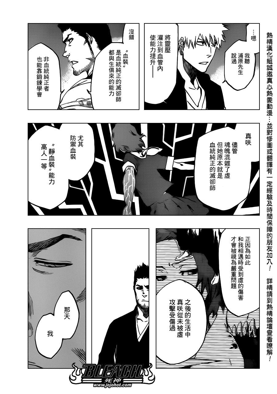 《死神》漫画最新章节第537话 Everything But the Rain op.10 ”Prinz v免费下拉式在线观看章节第【3】张图片