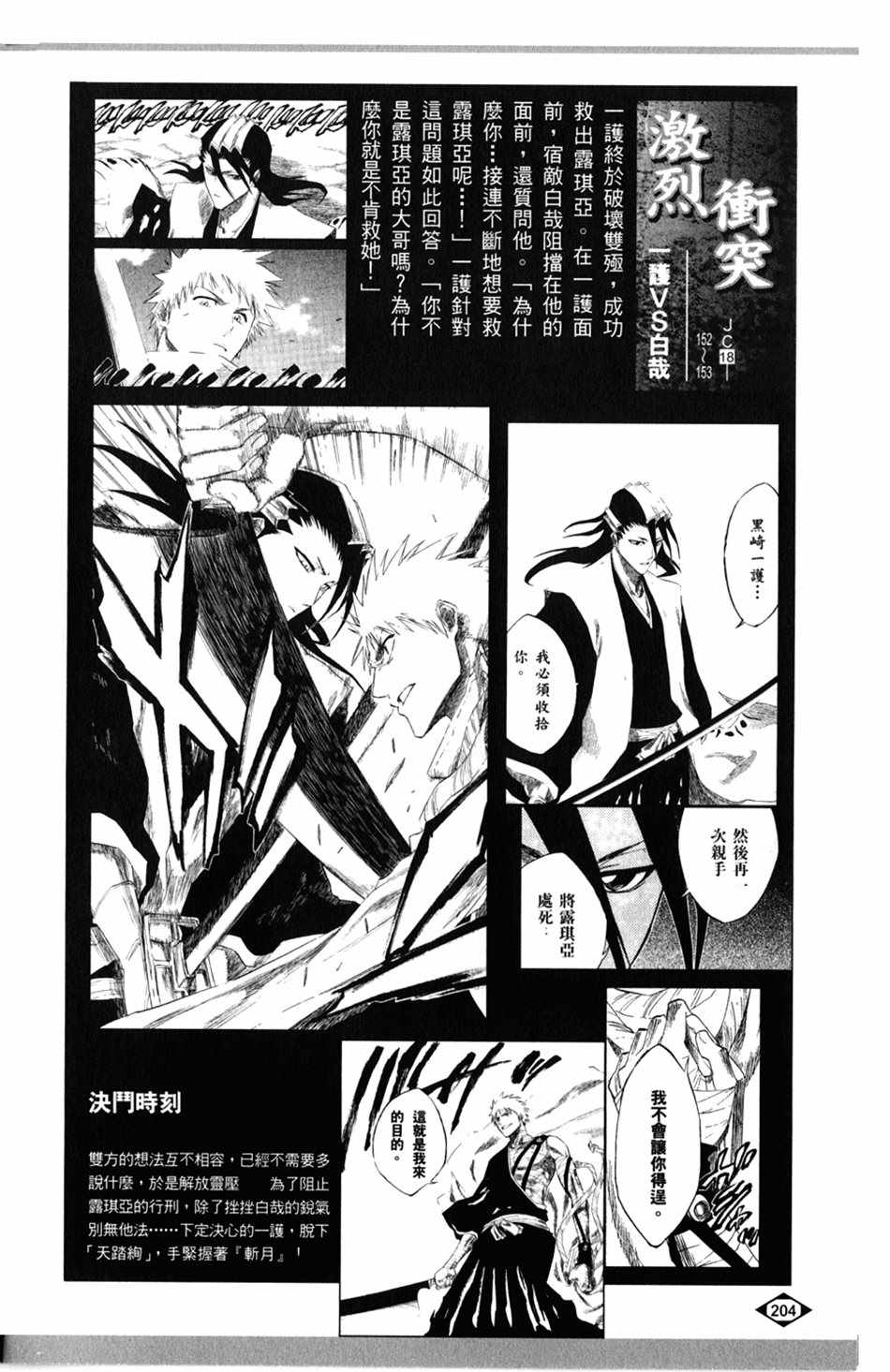 《死神》漫画最新章节设定集07免费下拉式在线观看章节第【28】张图片