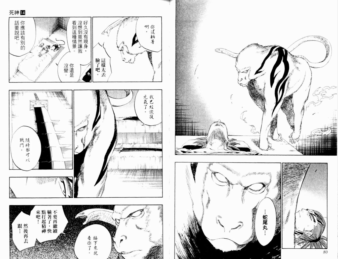 《死神》漫画最新章节第14卷免费下拉式在线观看章节第【43】张图片