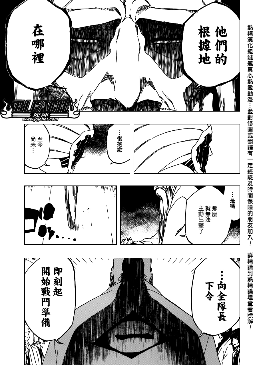 《死神》漫画最新章节第488话 Bond Behind Blast免费下拉式在线观看章节第【13】张图片