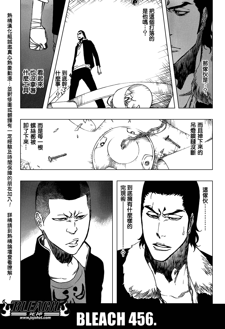 《死神》漫画最新章节第456话 End of the Bond 2免费下拉式在线观看章节第【9】张图片