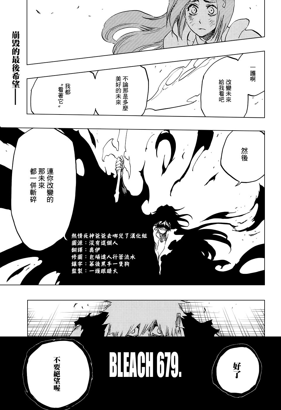 《死神》漫画最新章节第679话 结束免费下拉式在线观看章节第【3】张图片