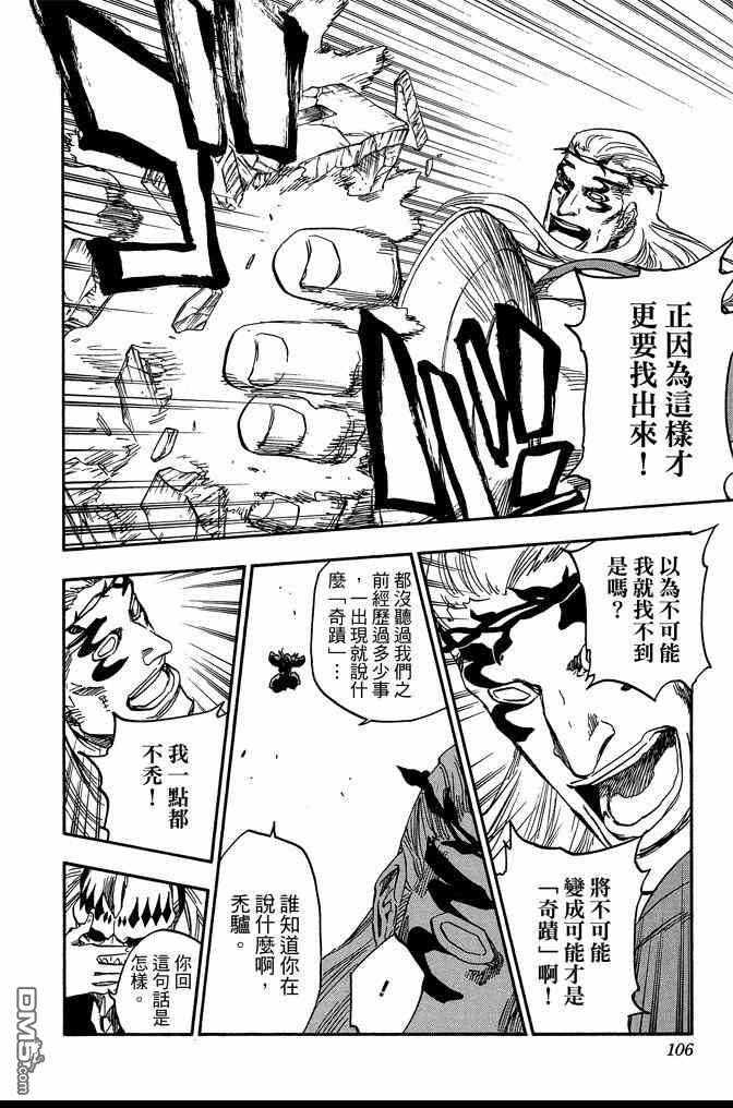 《死神》漫画最新章节第72卷免费下拉式在线观看章节第【106】张图片